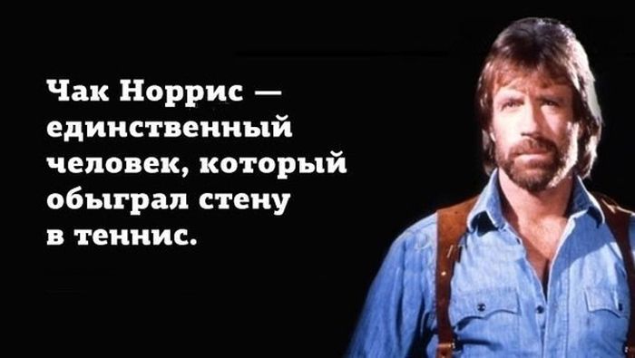 Сегодня Чак Норрис празднует свое 76-летие (19 картинок)