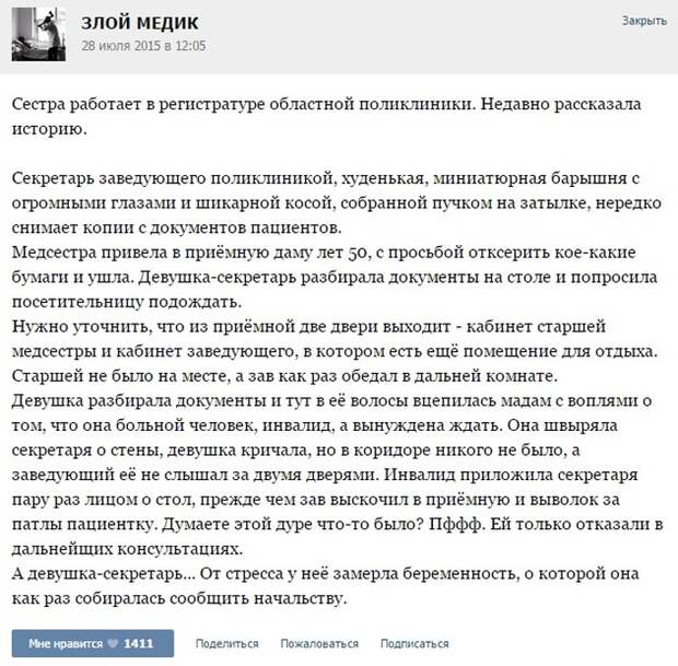 ИСТОРИИ ОТ ВРАЧЕЙ (ЧАСТЬ 22)