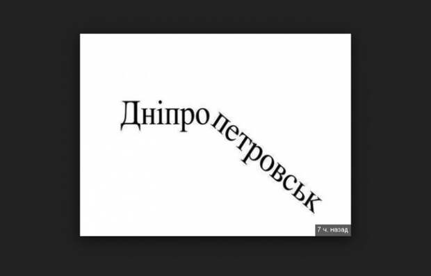 На переименование Днепропетровска потребуется 1,8 миллиарда гривен