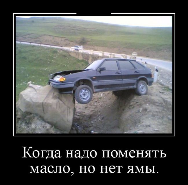 Демотиваторы (30 фото) Демотиваторы (30 фото)