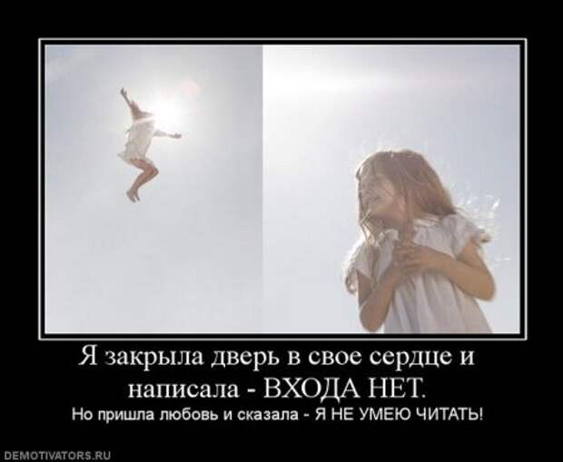 Демотиваторы о чувствах и любви.