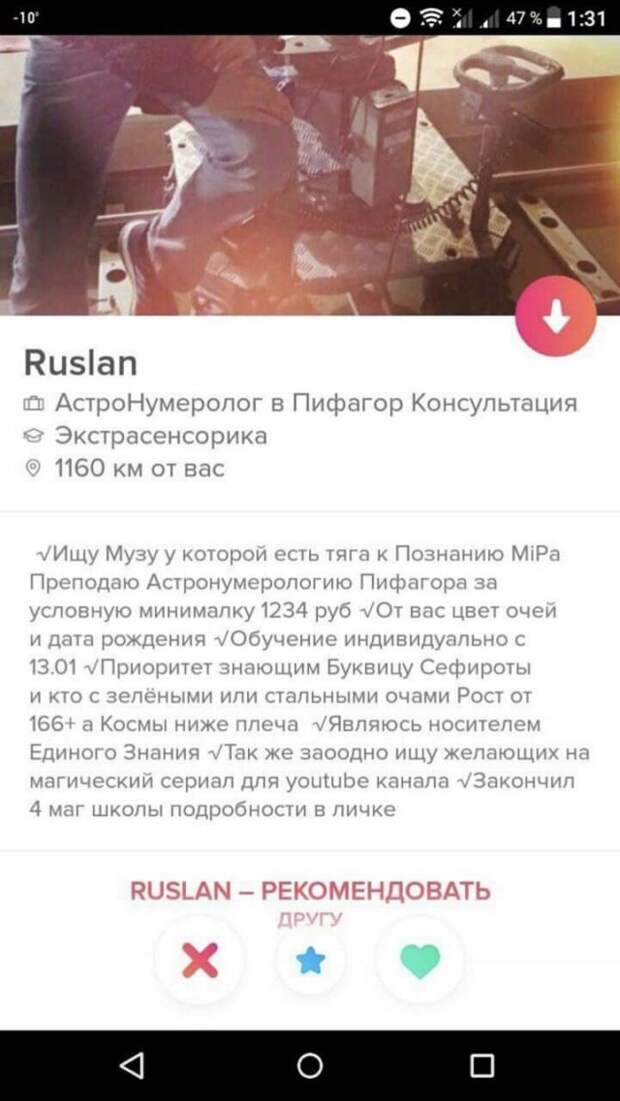Рассказ Руслана из Tinder про математику