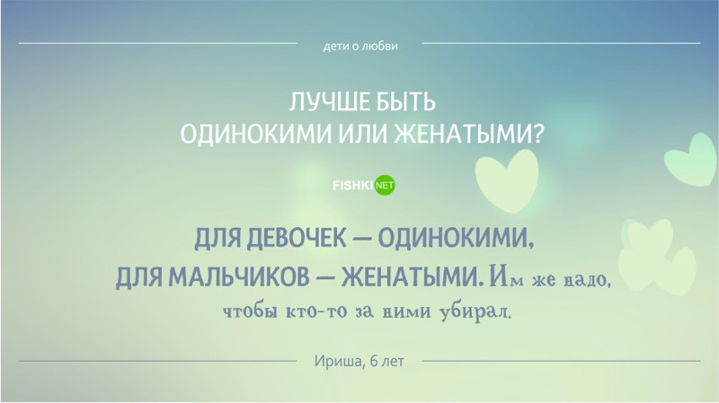 Лучше быть одинокими или женатыми? дети, свадьба, юмор
