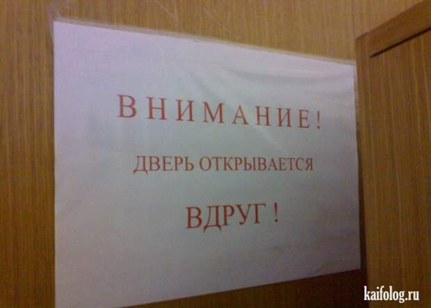 Прикольные двери (60 фото)