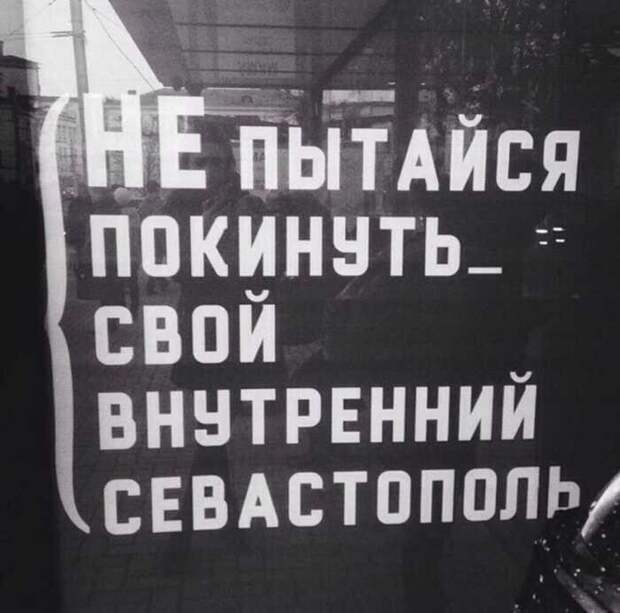 Севастополь и его реалии Севастополь и его реалии
