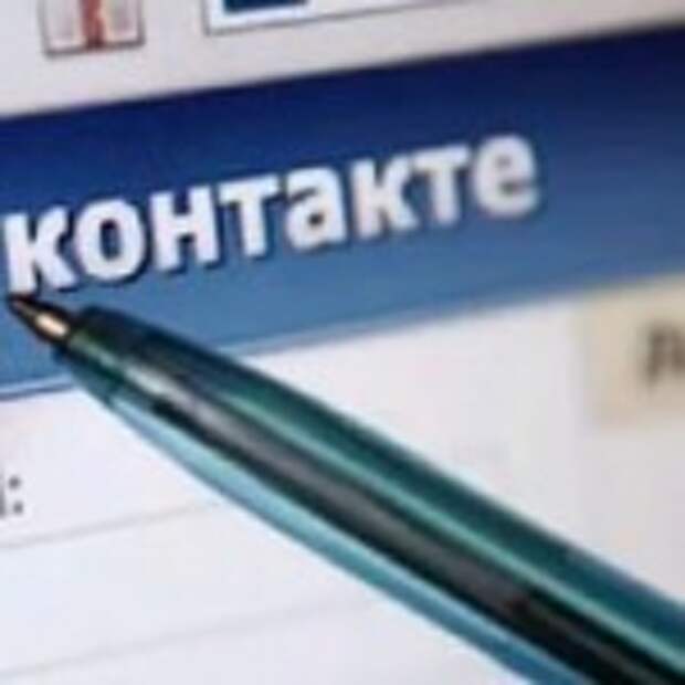 ВКонтакте