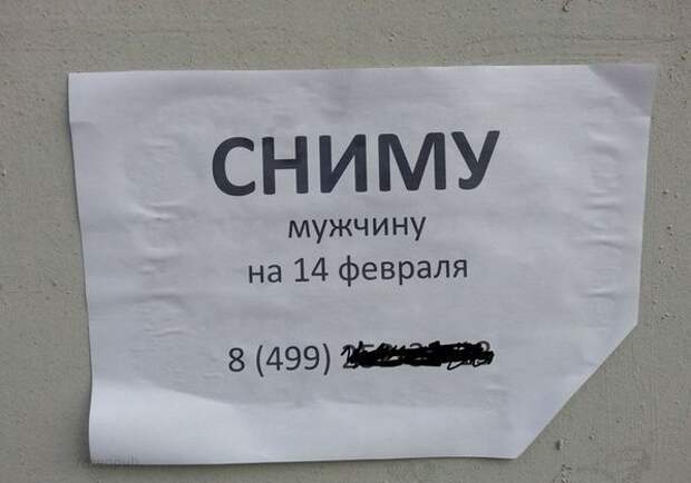 Скоро на всех досках объявлений Скоро на всех досках объявлений 14 февраля, девушки, любовь, мужики, прикол, юмор