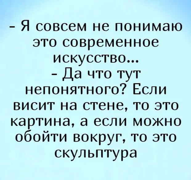 Вокруг шуток. Приколы про искусство. Шутки про искусство. Шутки прибаутки смешные. Шутка про обход.