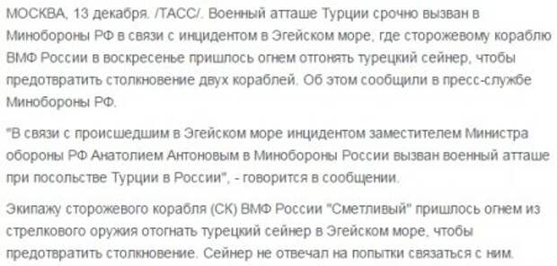 Рано или поздно Турция нас спровоцирует