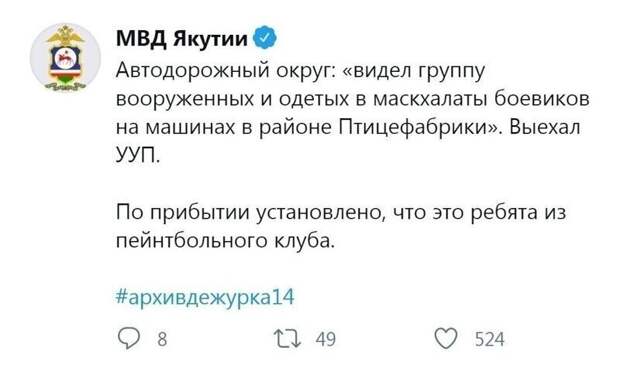 Суровые и не очень будни сотрудников МВД Якутии Суровые и не очень будни сотрудников МВД Якутии