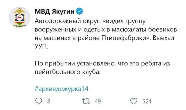 Суровые и не очень будни сотрудников МВД Якутии