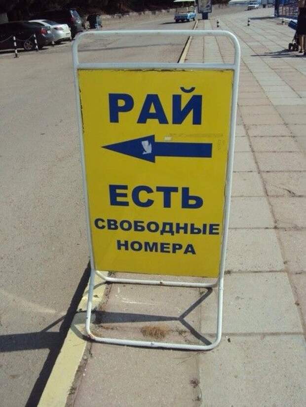 Прикольные надписи и объявления (40 фото)