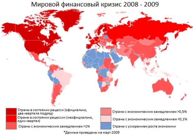 В каких странах кризис. Мировой кризис 2008. Кризис 2008 страны. Финансовый кризис 2007-2008 страны. Обвал рынка 2008.