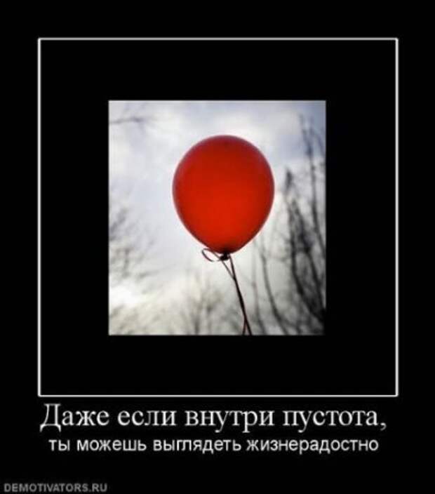 Демотиваторы близкие к мотиваторам, про нашу жизнь любовь.