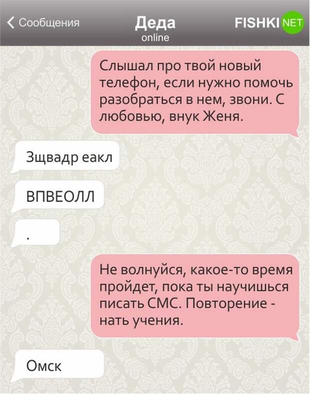 17 СМС, которые могли отправить только бабушки и дедушки 17 СМС, которые могли отправить только бабушки и дедушки бабушка, дедушка, смс