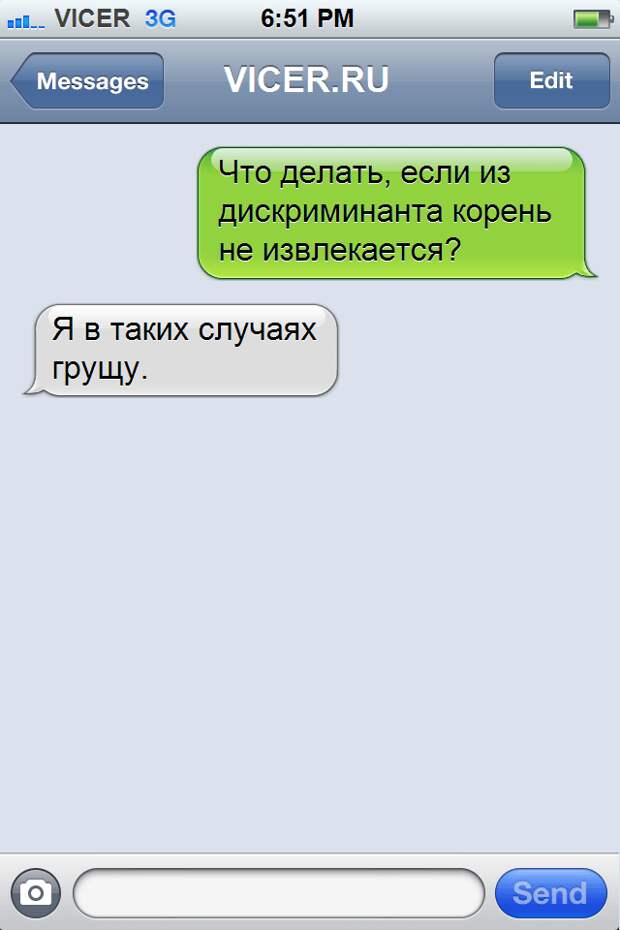 СМС о нынешней школьной жизни (4)