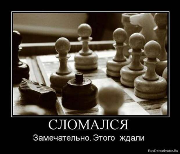 Подборка демотиваторов.