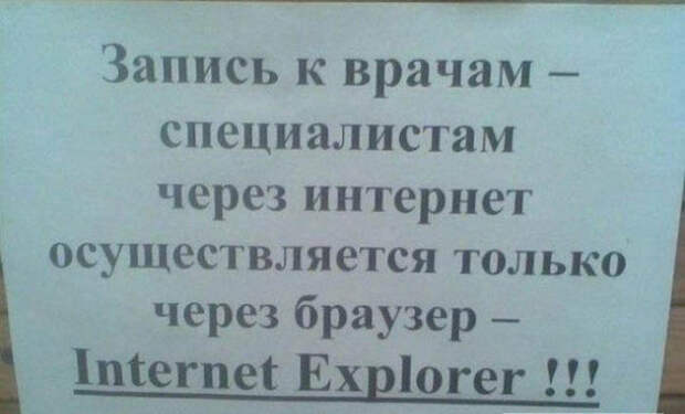 Смешные объявления из коридоров больниц и поликлиник (19 фото)