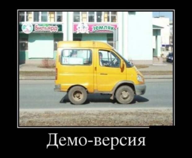 Демотиваторы автоприколы.