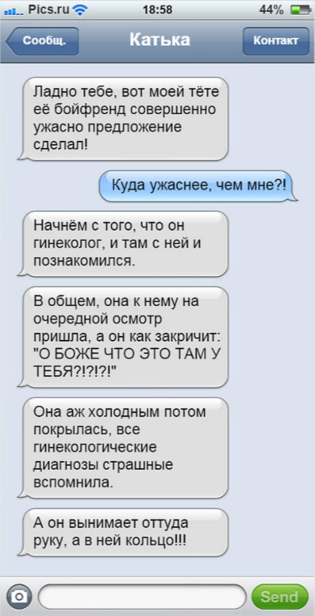 10 СМС с самыми идиотскими попытками сделать предложение 10 СМС с самыми идиотскими попытками сделать предложение