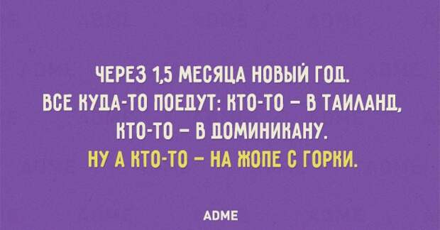 ЧЕРЕЗ 1 5 МЕСЯЦА НОВЫЙ ГОЛ ВСЕ НУЦА ТО ПОЕДУТ НТО ТО В ТАИААНЛ НТО ТО В ЛОМИНИНАНУ НУ А НТО ТО НА ИЮНЕ С ГОРНИ АВМЕ