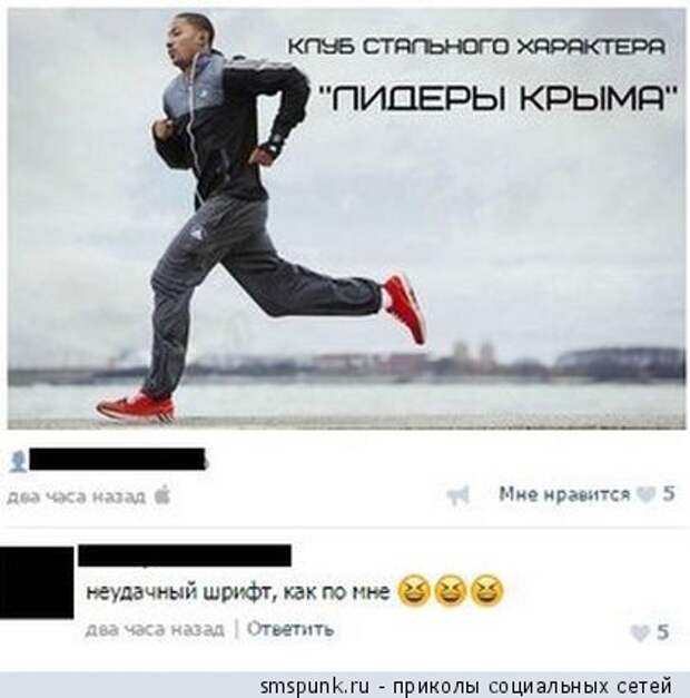Лидеры Крыма