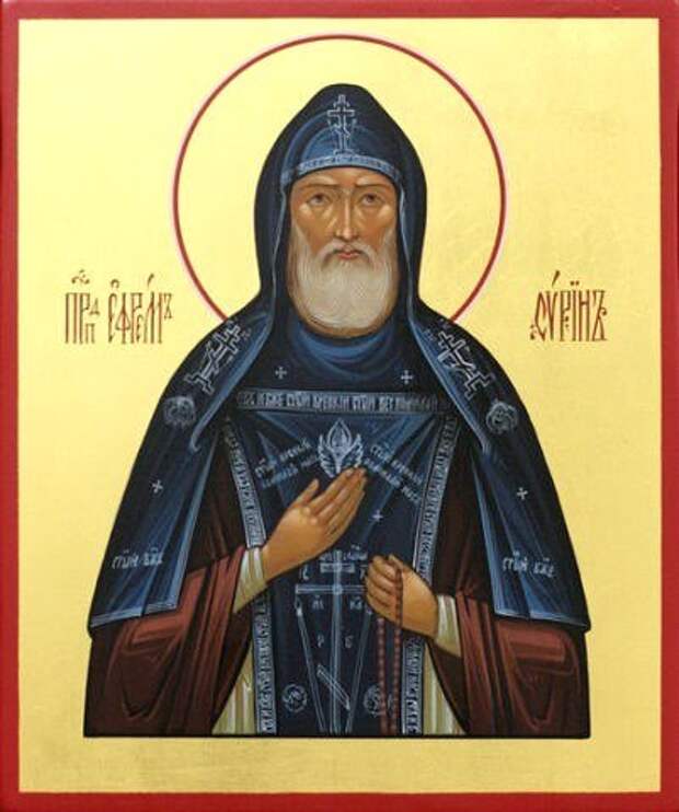 Икона святого преподобного ефрема сирина. Святой сирин. Святой сирин. Икона прп ефрема сирина. Святой сирин.
