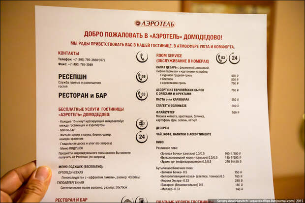 Отель, в котором не хочется останавливаться. Аэроотель Домодедово