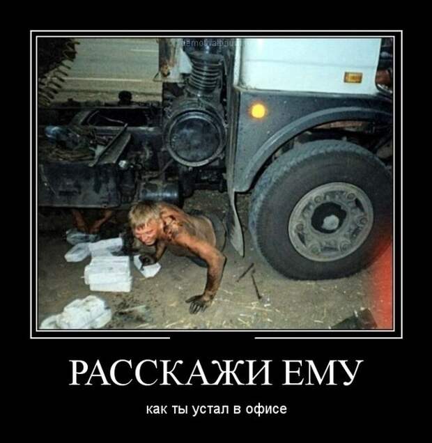 Демотиваторы демотиваторы, юмор