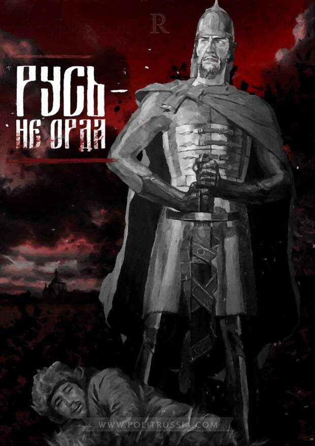 Русские - не татары. Разбиваем мифы наци