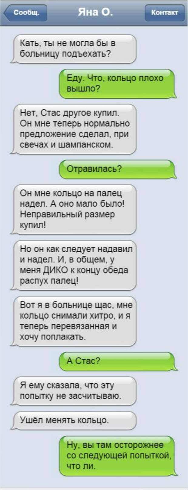 10 СМС с самыми идиотскими попытками сделать предложение отношение, предложение, смс