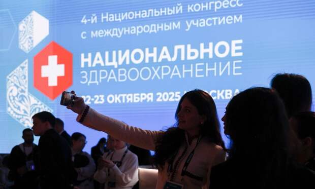 В Москве прошел IV конгресс «Национальное здравоохранение»