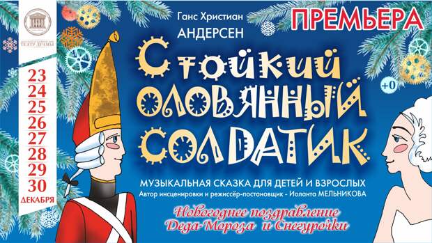 Театры Тверской области готовят для юных зрителей  премьеры к новогодним праздникам