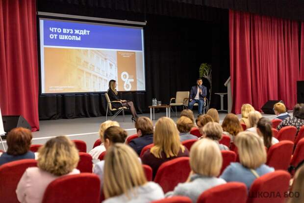 Около 500 специалистов объединили II педагогические встречи в «Школе 800» 