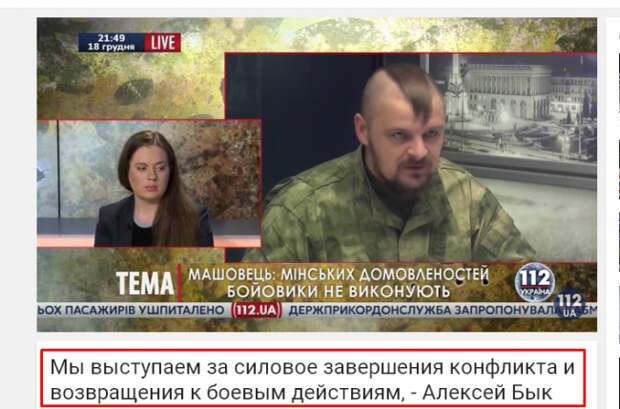 Украинские нацисты открыто требуют войны и тотальной зачистки Донбасса Украинские нацисты открыто требуют войны и тотальной зачистки Донбасса