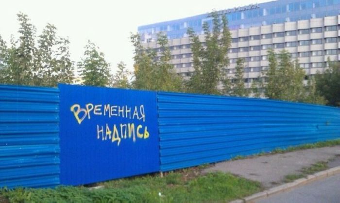Фото, которые возможно было сделать только в России (30 фото)