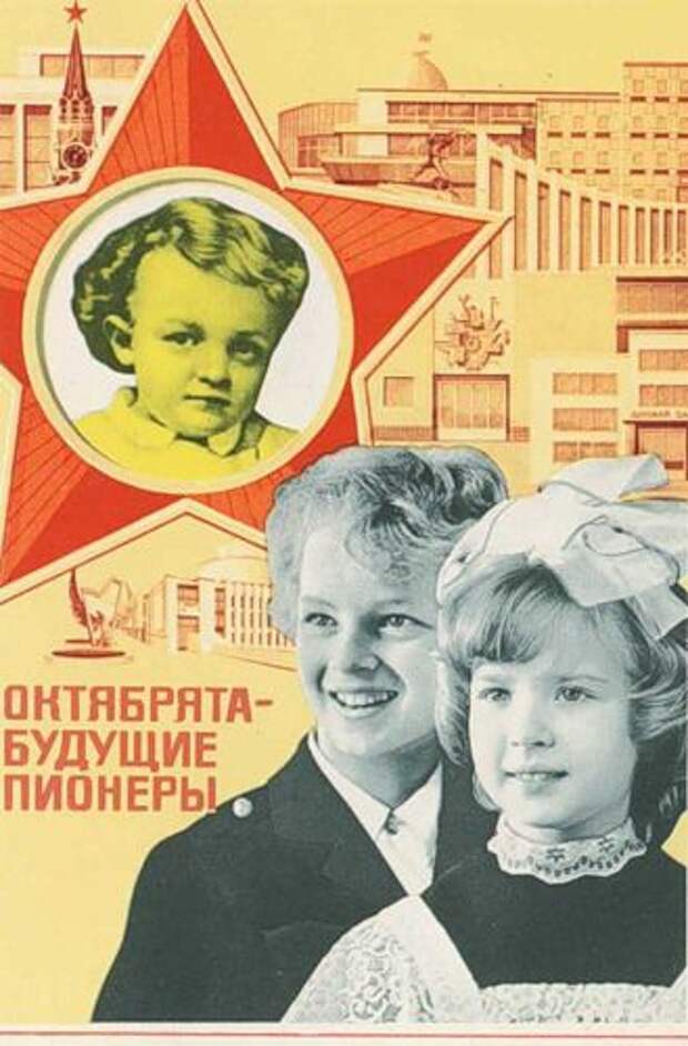 Октябрята в СССР и других соцстранах. Детство,СССР