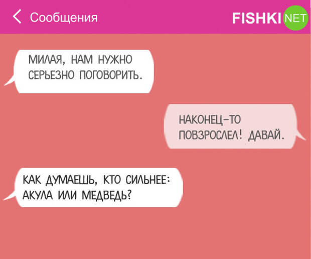 15  СМС, которые могли отправить только настоящие мужчины мужчины, смс, юмор