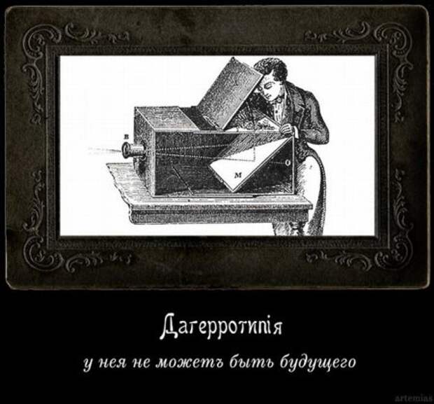 Старинные демотиваторы, очень прикольная подборка.