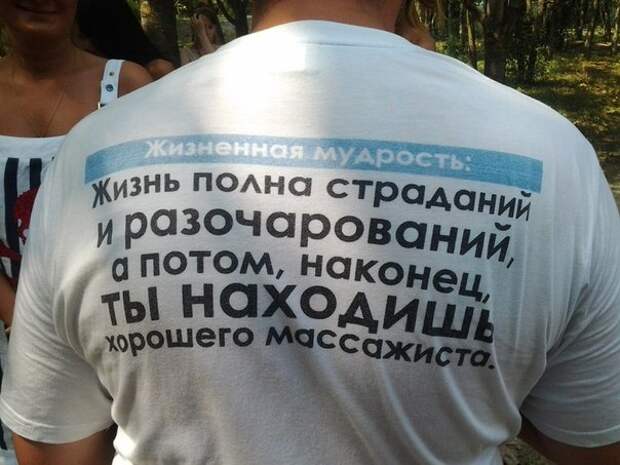 Афоризм девушки, здоровье, массаж, ошибка, прикол, россия, юмор