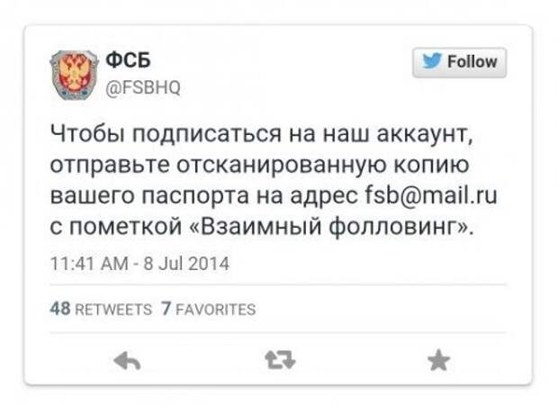 ФСБ в Твиттере