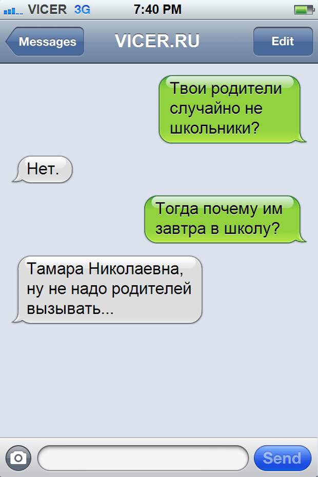 СМС о нынешней школьной жизни (8)