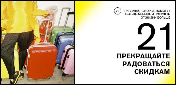 21 22 привычки, которые помогут тратить меньше