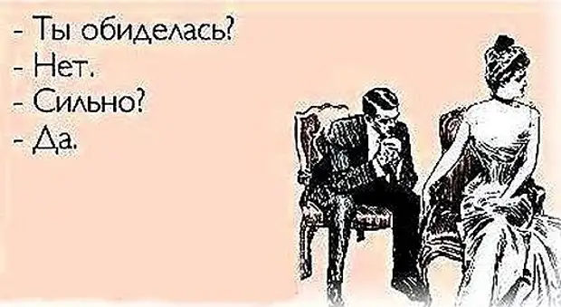 Картинка ты что обиделась