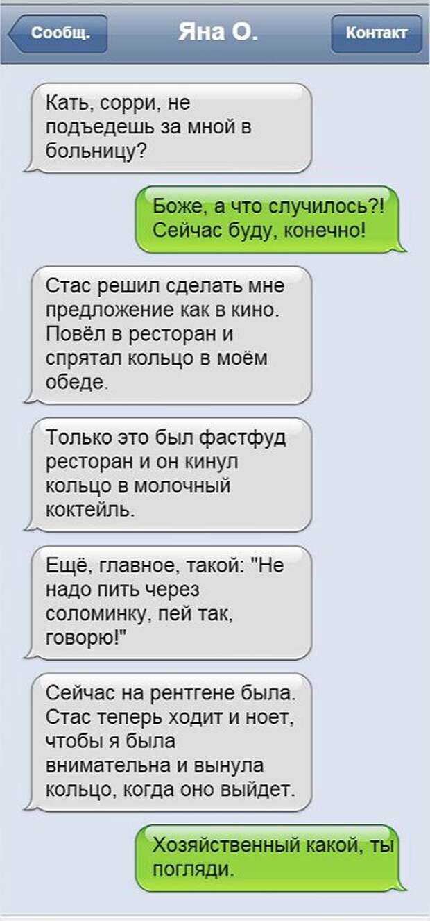 10 СМС с самыми идиотскими попытками сделать предложение отношение, предложение, смс