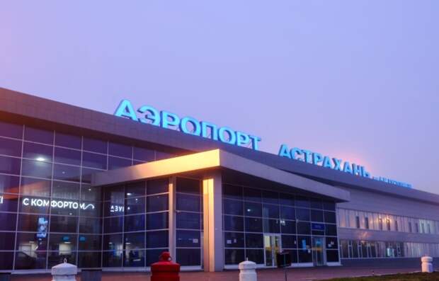 Работа аэропорта Астрахань временно приостановлена