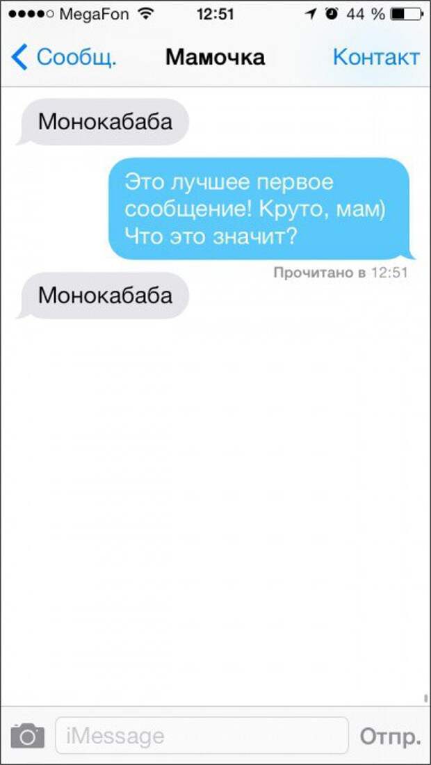 смс от родителей