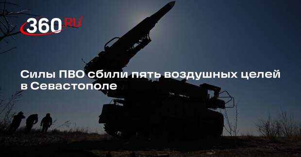 Силы ПВО сбили пять воздушных целей в Севастополе