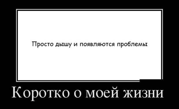 Сборник демотиваторов со смыслом и без Сборник демотиваторов со смыслом и без