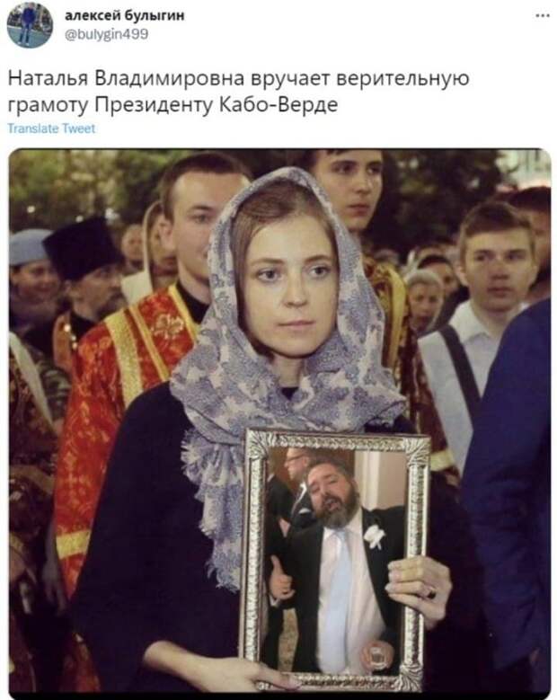 Президент Владимир Путин назначил Наталью Поклонскую послом в Кабо-Верде